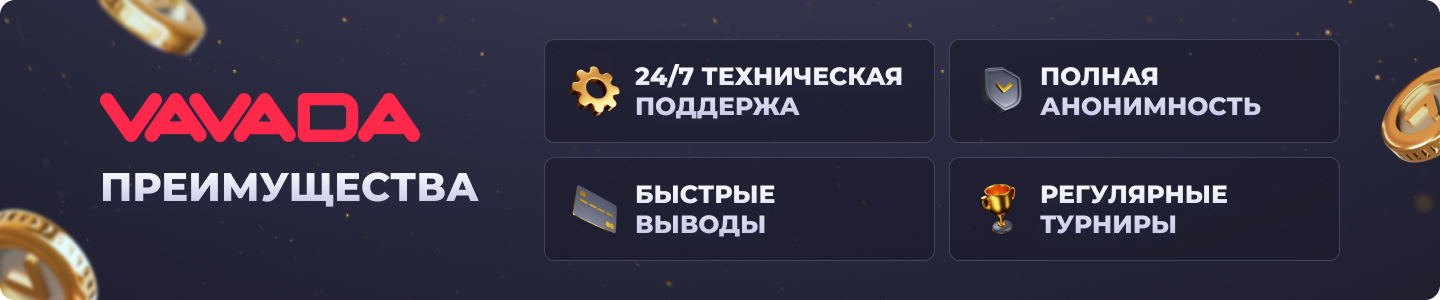 Pros of Vavada